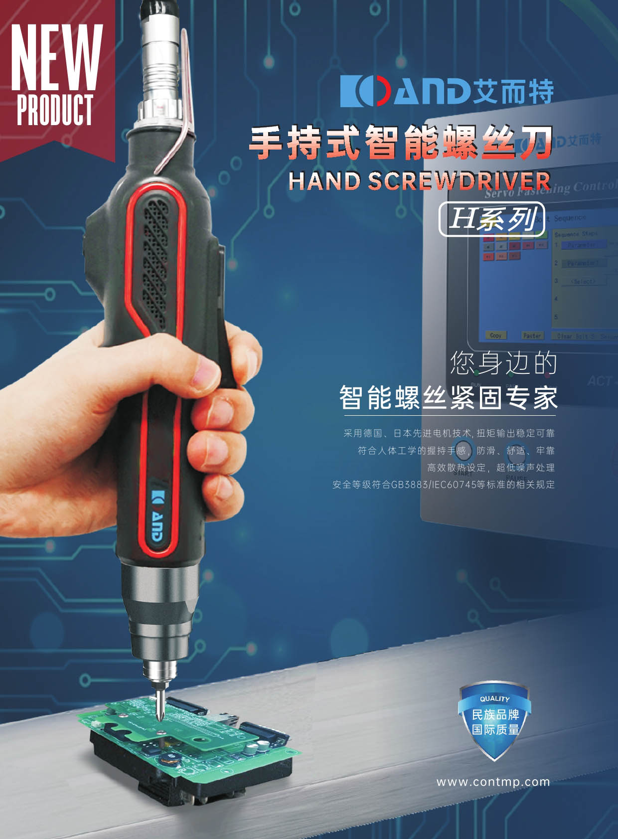 艾而特智能數(shù)字化驅(qū)控螺絲刀 艾而特智能數(shù)字化驅(qū)控螺絲刀